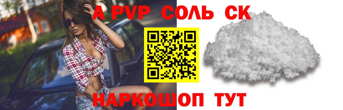 Альфа ПВП Crystall  APVP  Alpha-PVP Crystall  Симферополь  Вход с VPN 