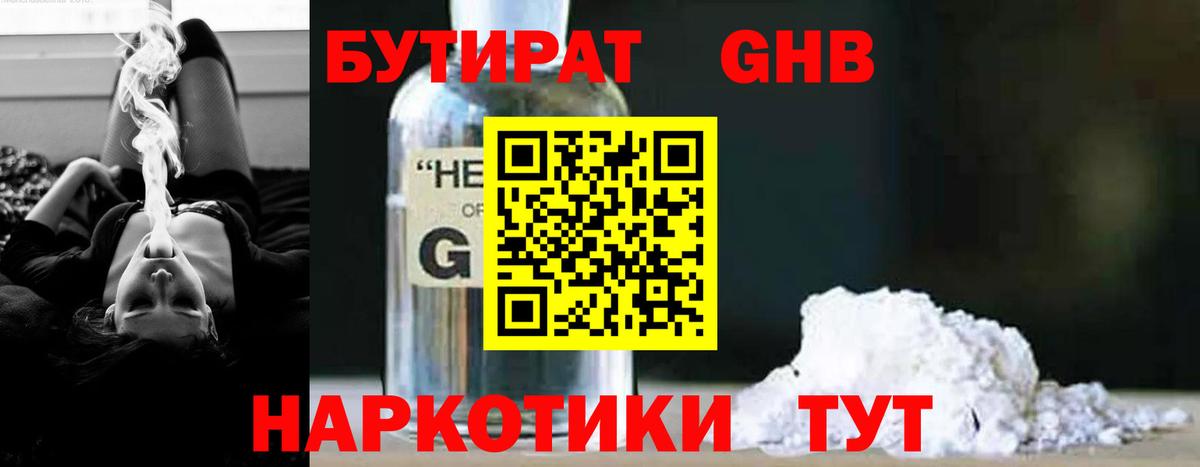 Бутират оксибутират Симферополь