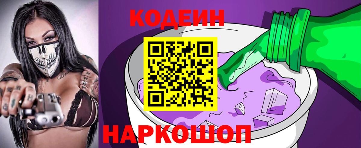 Codein напиток Lean (лин)  Кодеин напиток Lean (лин)  Симферополь  Вход с VPN 