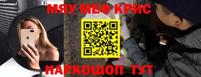мяу мяу кристалл Обнинск