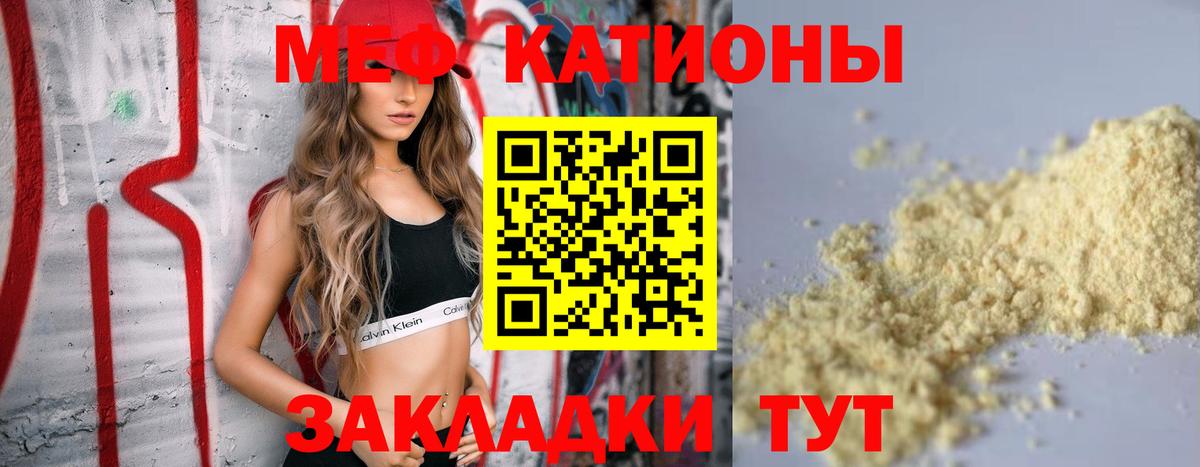 Меф  МЕФ мяу мяу  Вход с VPN  Симферополь 