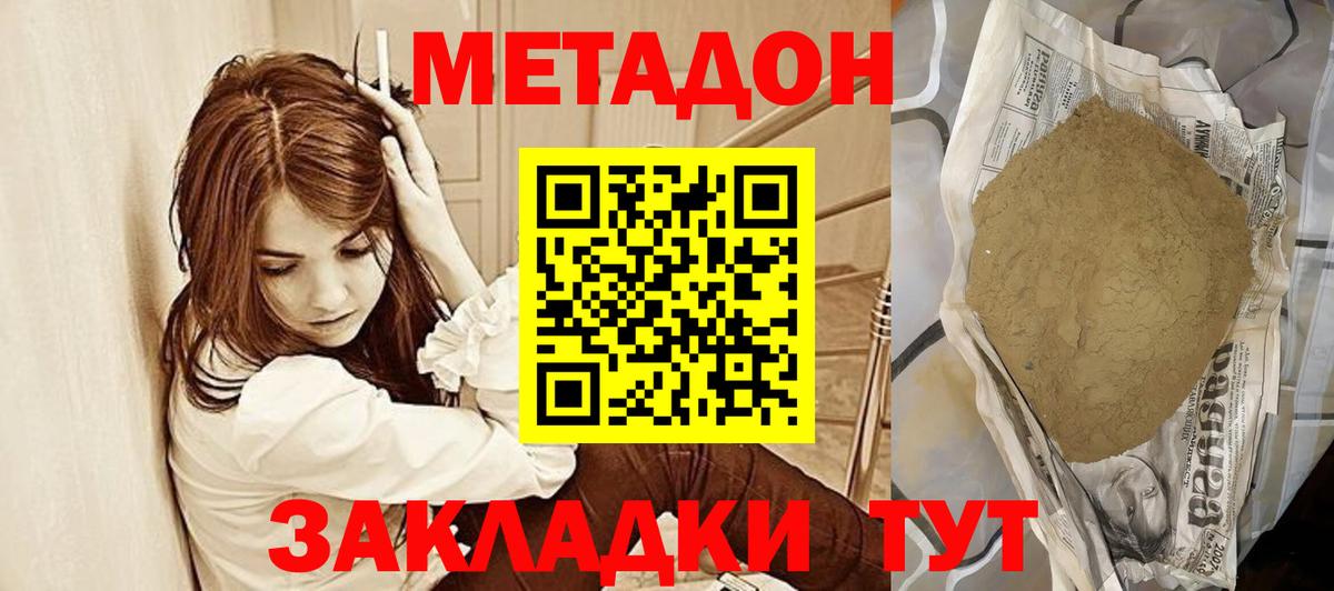 МЕТАДОН белоснежный  Вход с VPN  Симферополь 